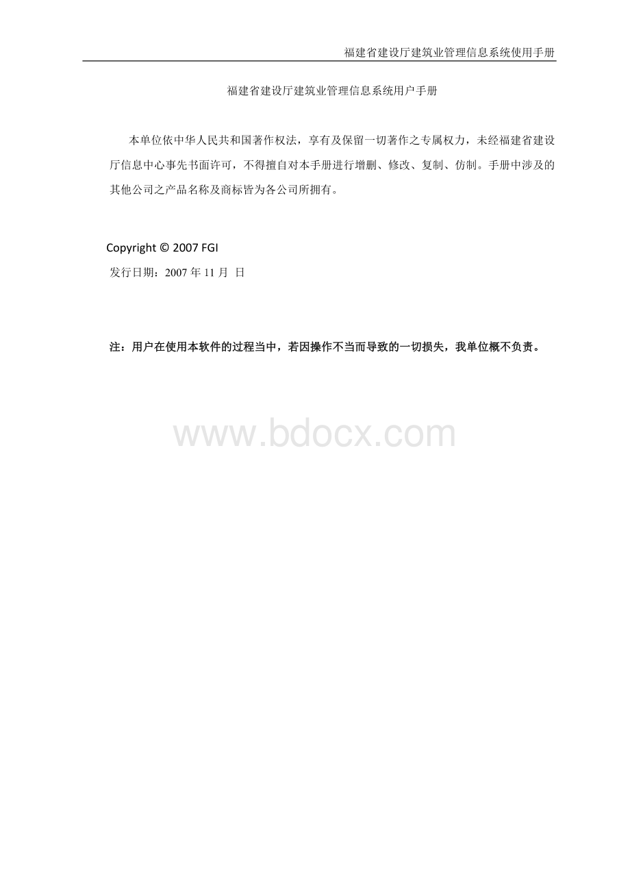 建筑业管理信息系统用户手册(企业用户).doc_第2页