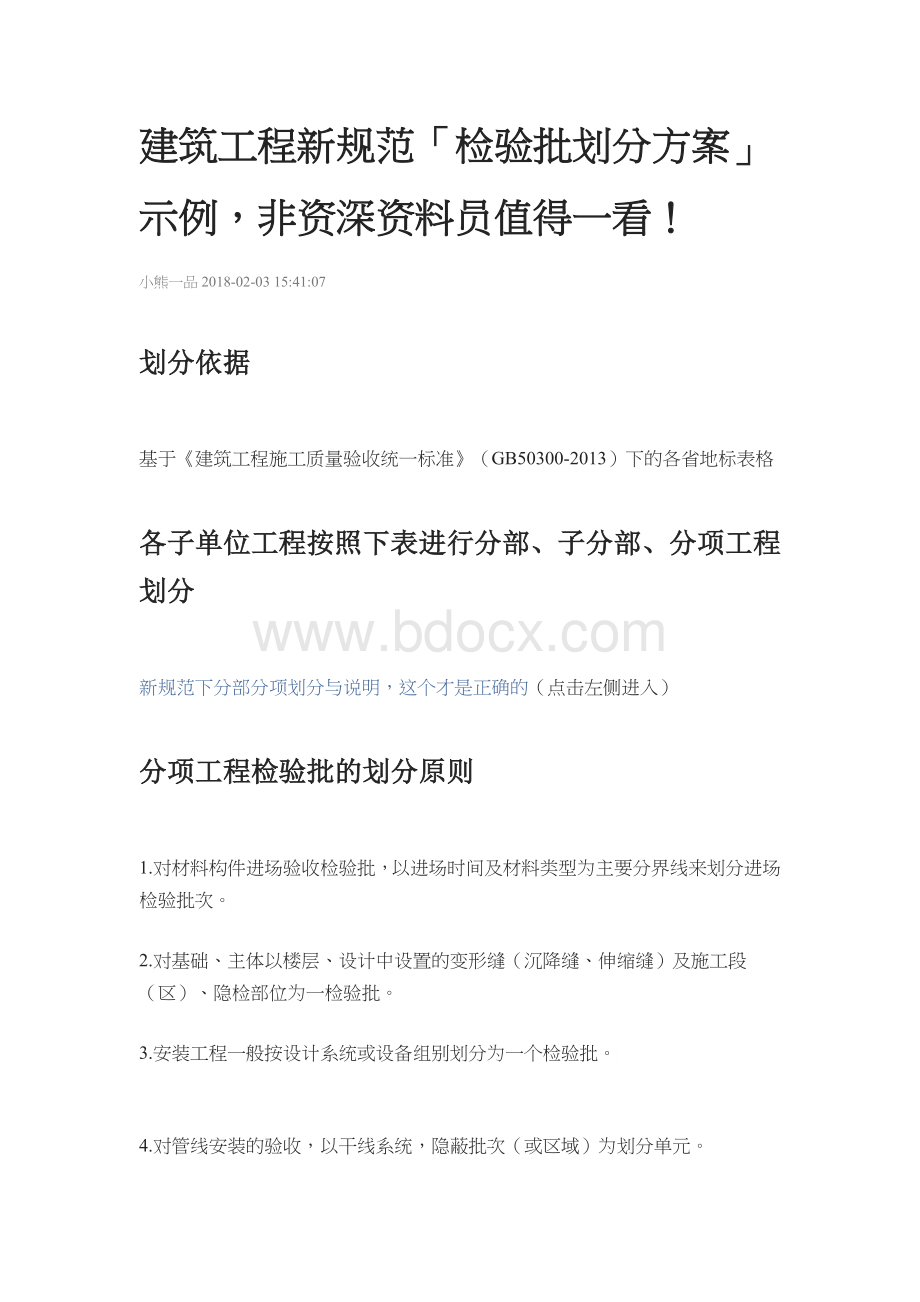 建筑工程新规范检验批划分.docx