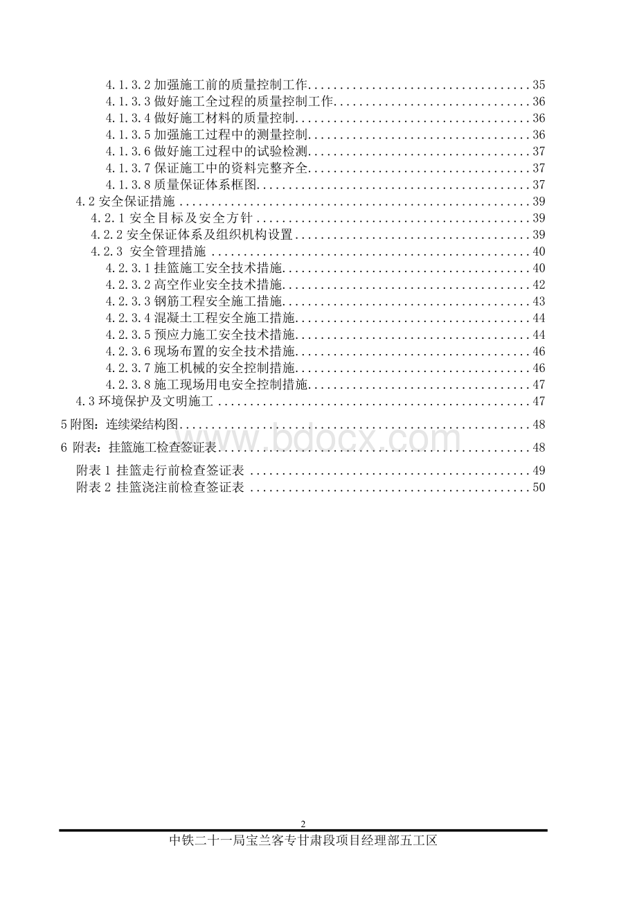 天水市某特大桥连续梁施工方案文档格式.doc_第2页