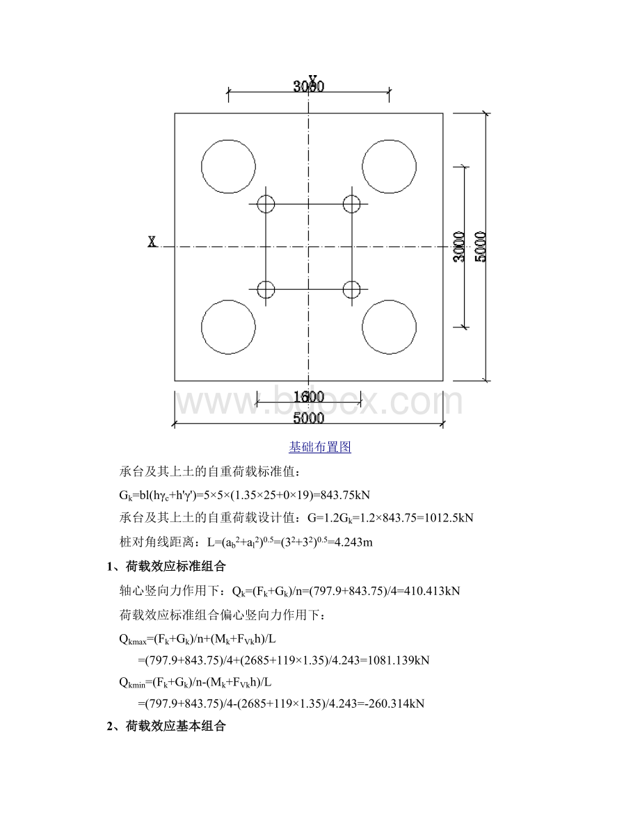 四桩承台塔吊基础1计算书.doc_第3页