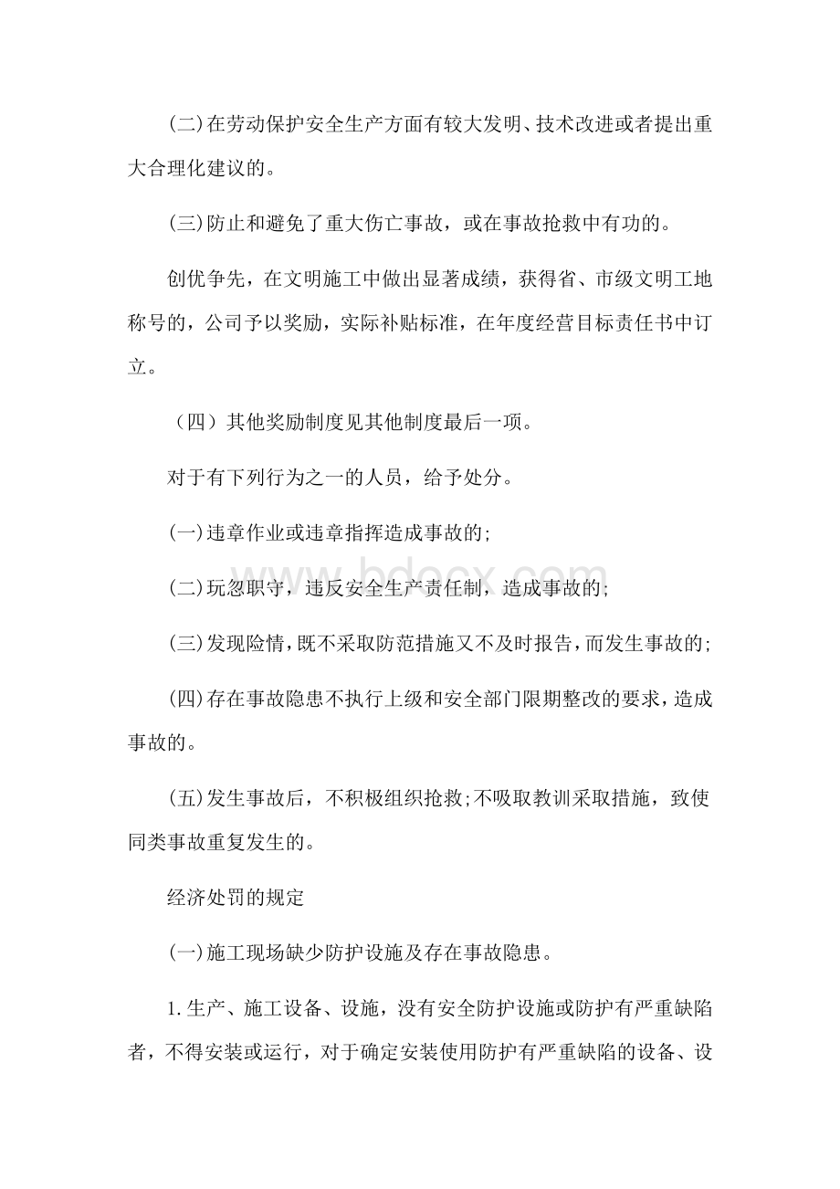 安全生产考核奖惩制度Word下载.docx_第3页