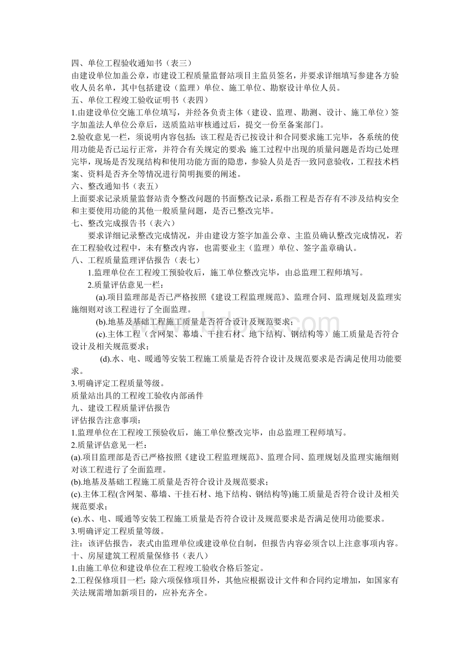 工程项目竣工验收资料应包含哪些内容Word格式.doc_第3页