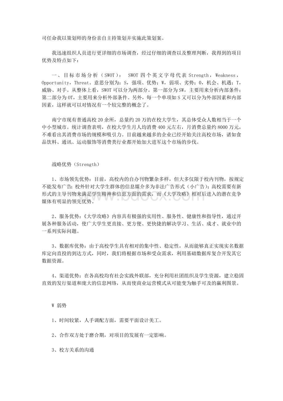 大学生DM杂志营销策划方案.doc_第2页