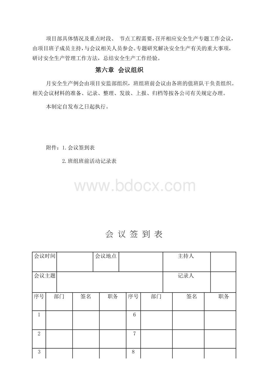 安全生产会议管理制度Word文档下载推荐.docx_第3页