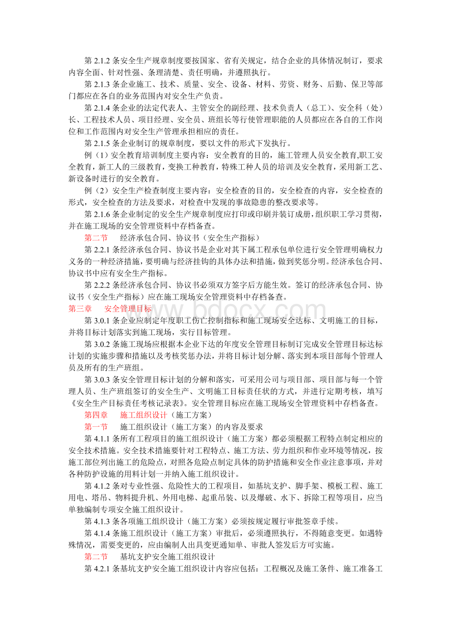 施工现场安全管理资料编写指南.doc_第2页