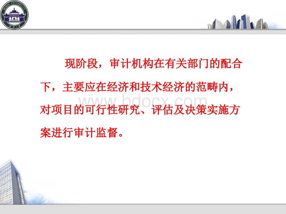 工程项目审计第4章.ppt_第3页