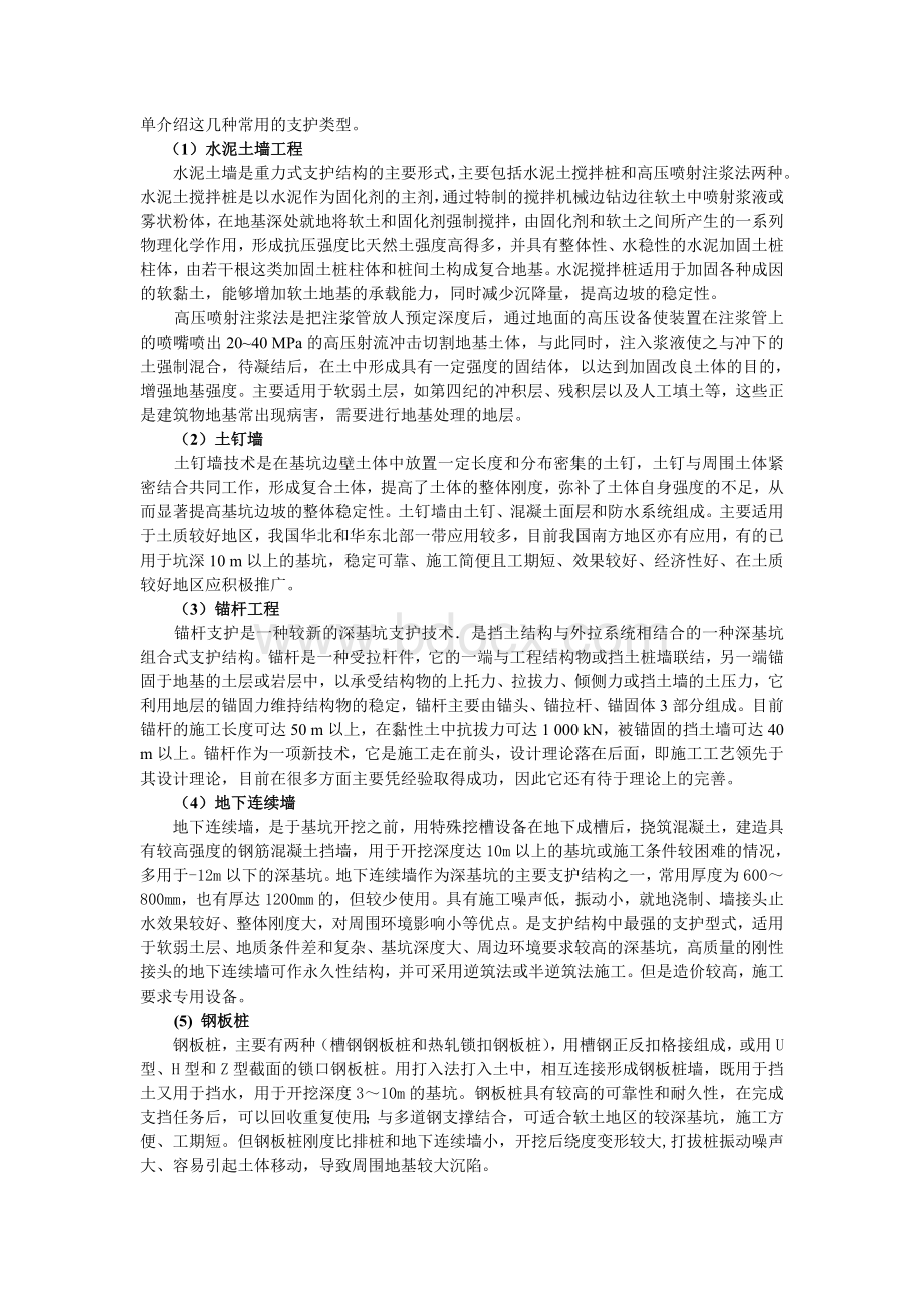 我国基坑工程发展现状.doc_第2页