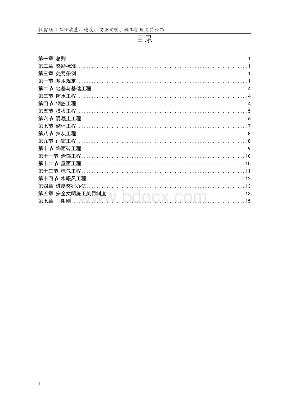 工程质量进度安全文明施工管理奖罚公约(2017.5.10).doc_第2页