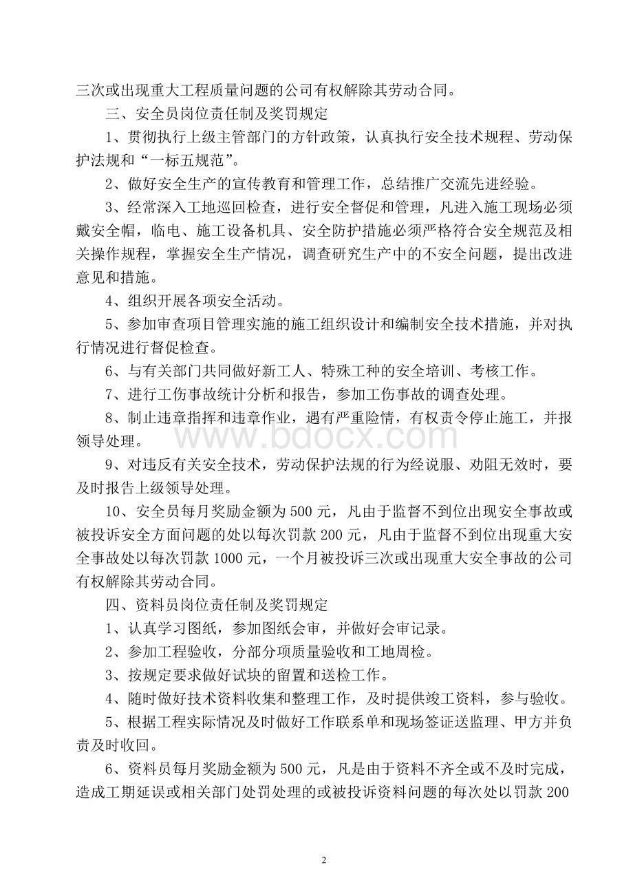 施工项目部管理人员责任制及奖罚规定Word文档格式.doc_第2页