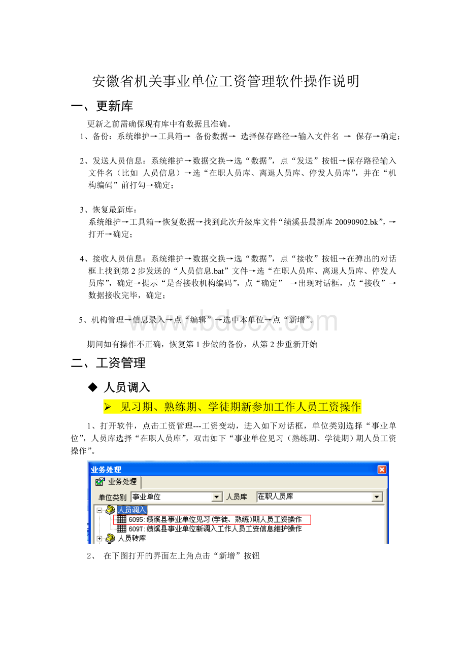 安徽省机关事业单位工资管理软件操作说明.doc_第1页