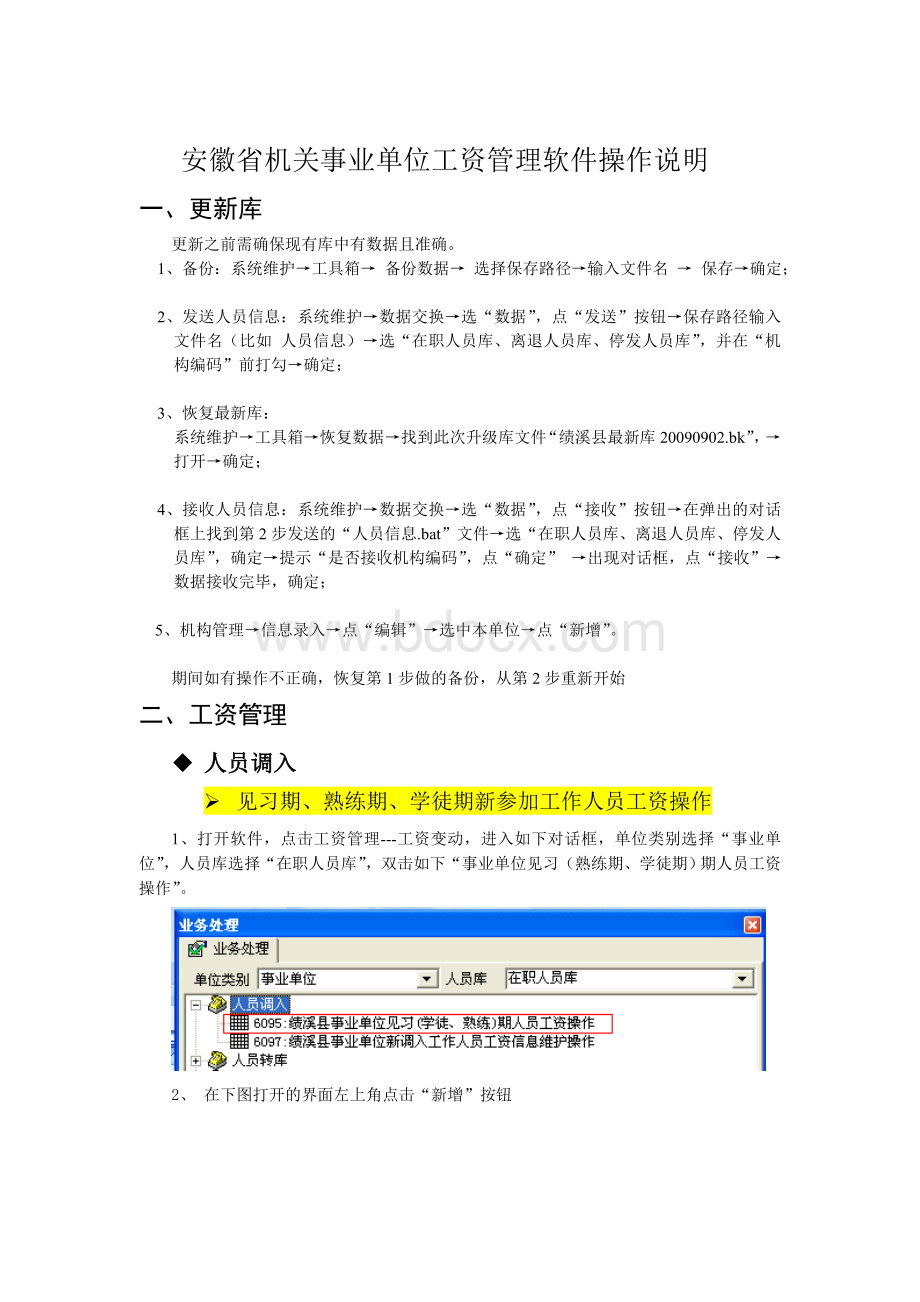 安徽省机关事业单位工资管理软件操作说明.doc