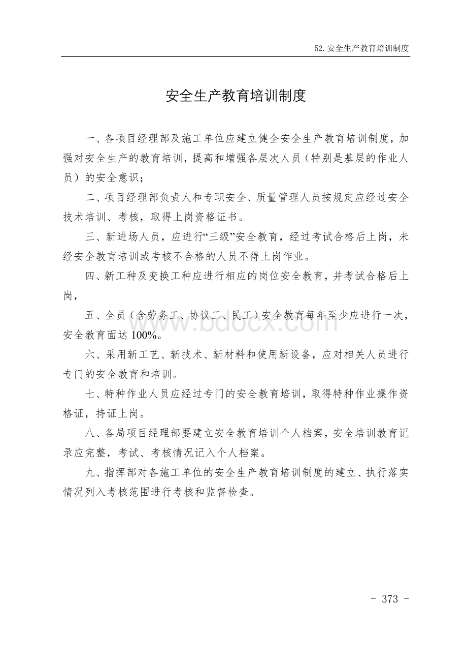 施工现场安全生产教育培训制度Word文件下载.doc