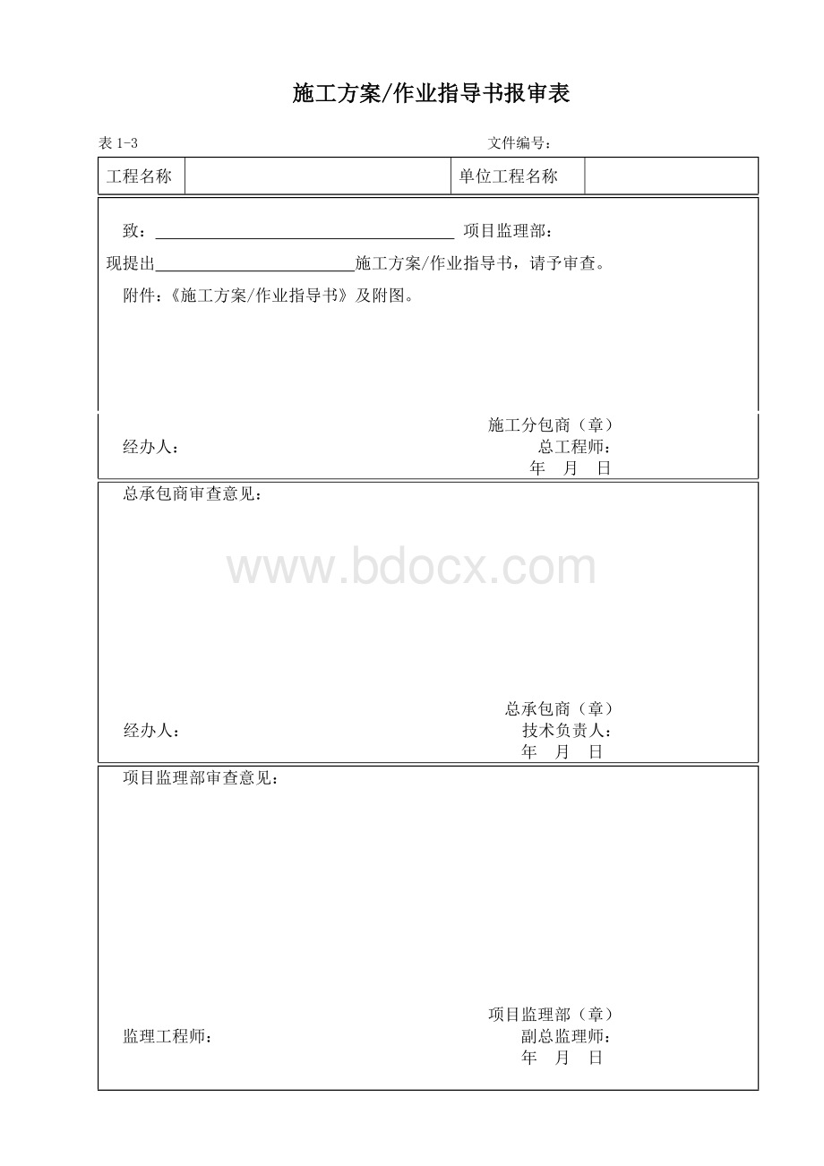 常用监理(工程施工)表式模版.doc_第2页