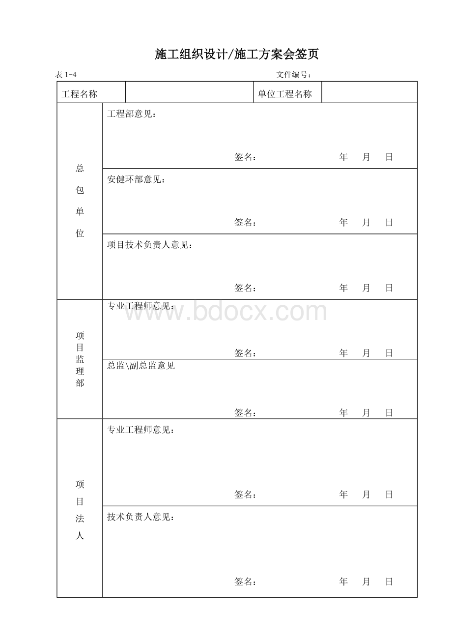 常用监理(工程施工)表式模版.doc_第3页