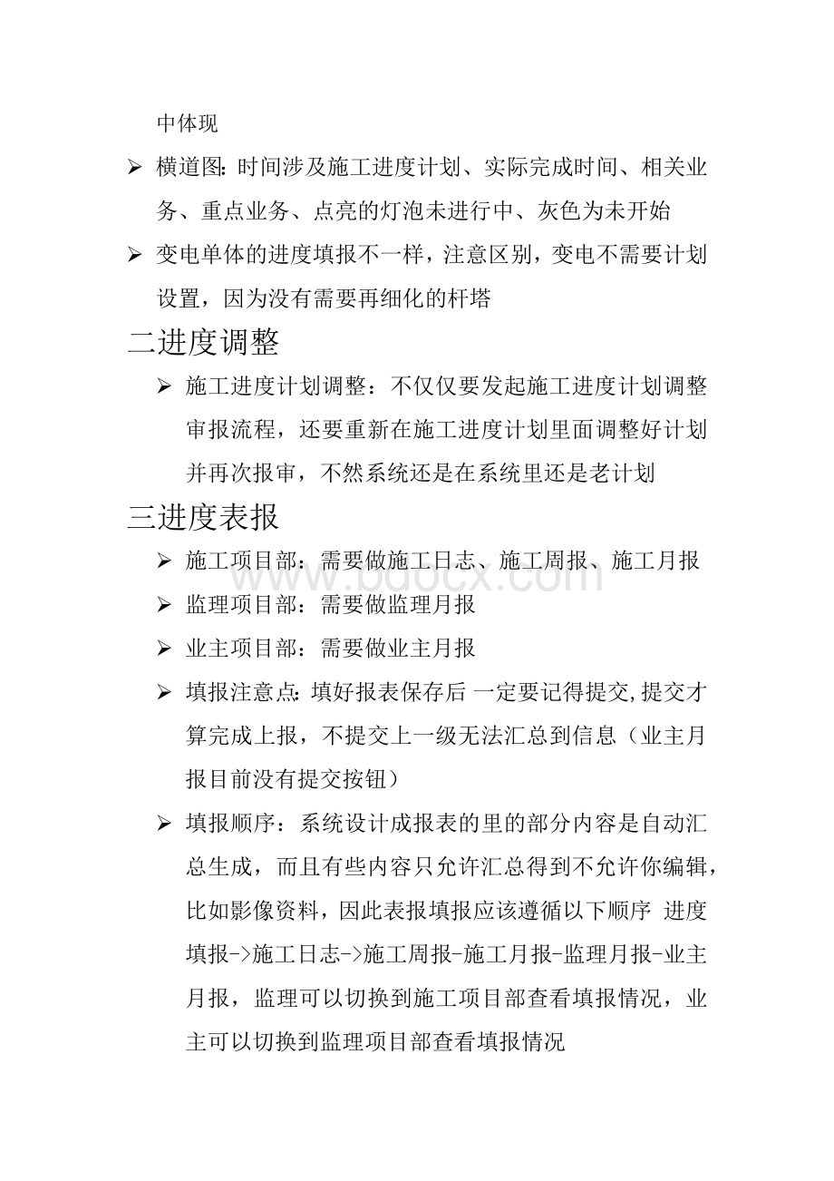 施工过程重点业务操作注意点.docx_第2页