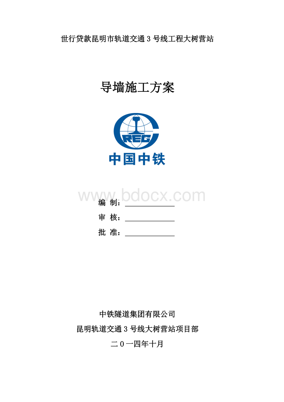 导墙施工方案.doc