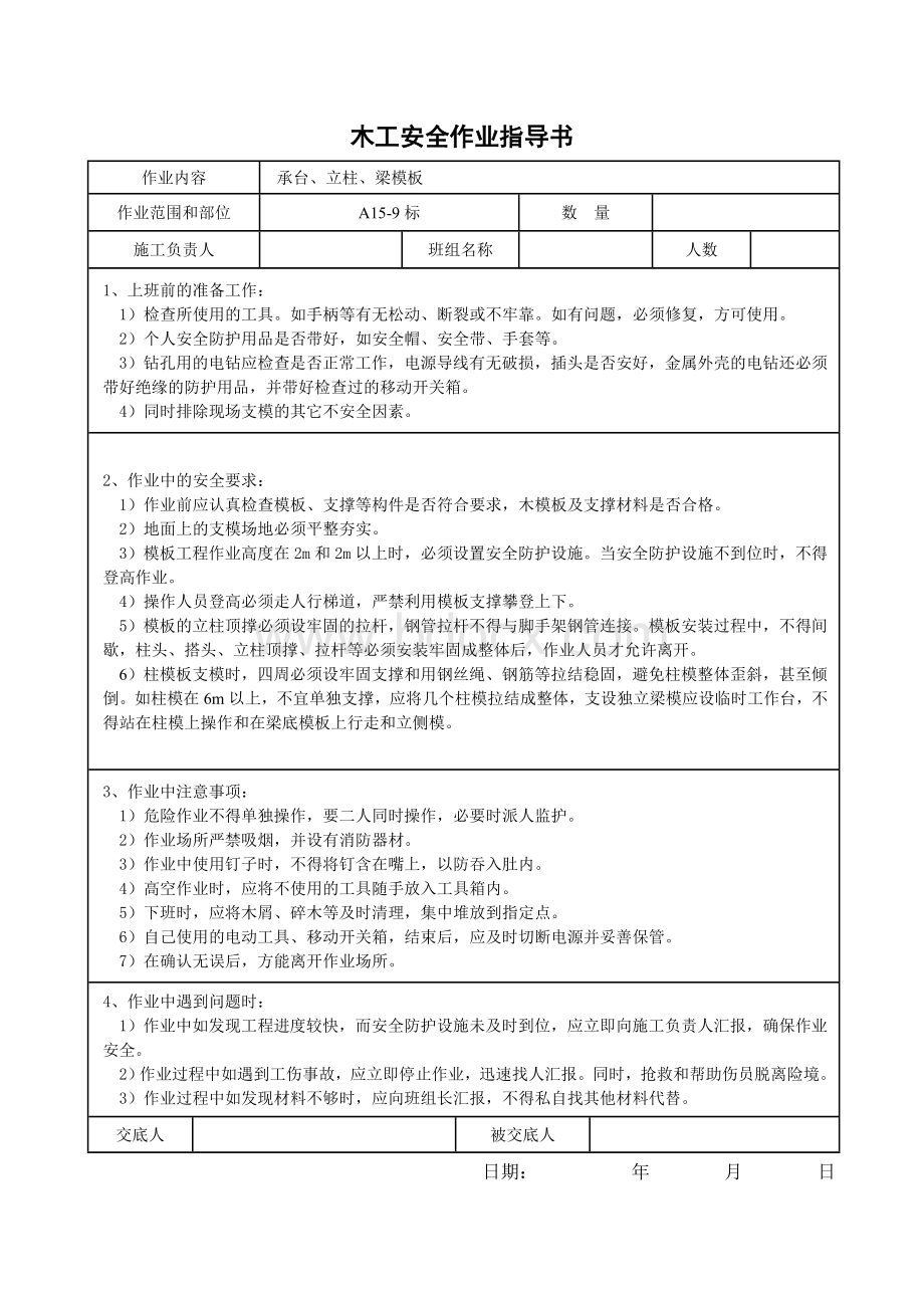 安全作业指导书及工种安全技术操作规程安1-7.doc_第3页