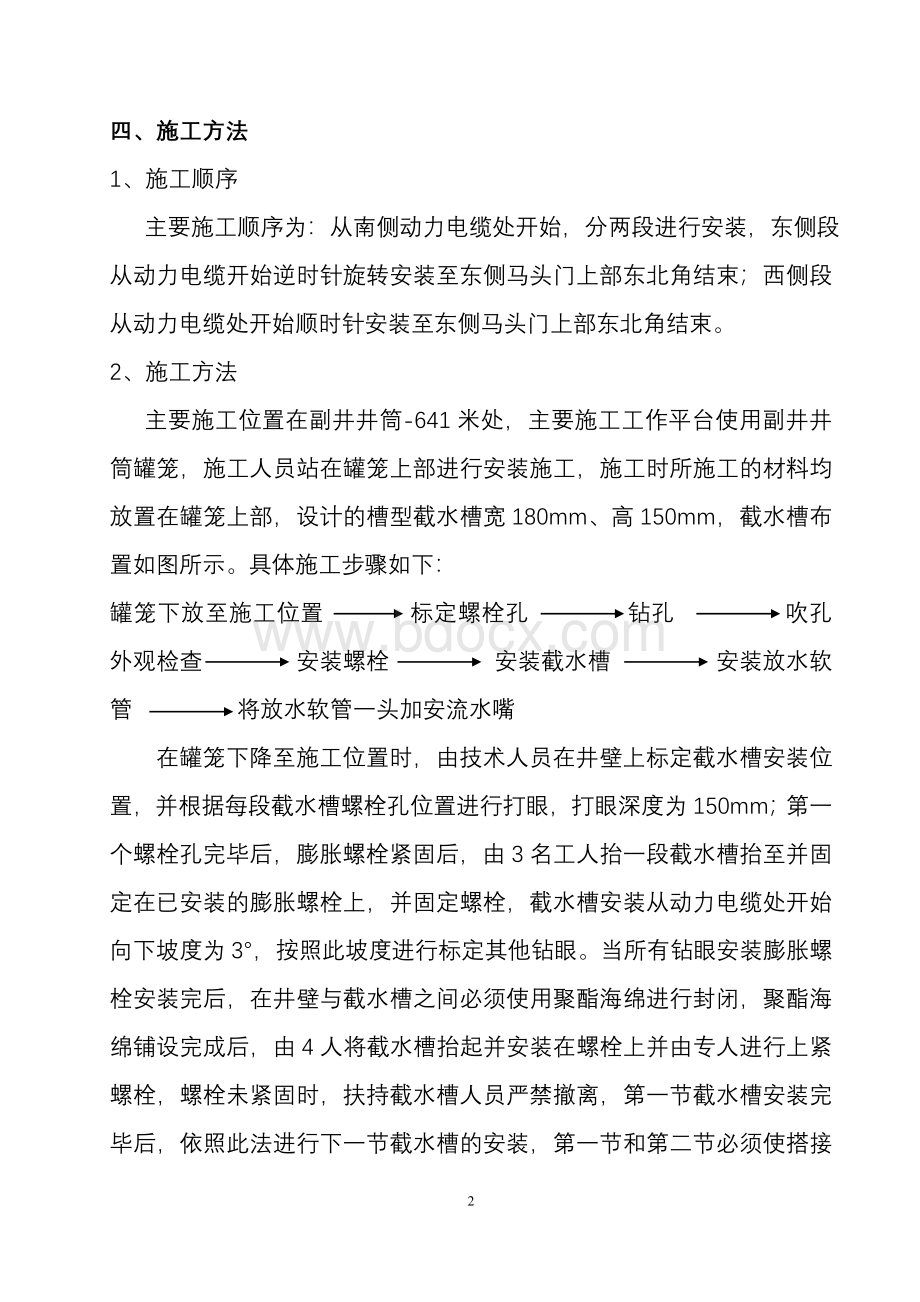 截水槽施工措施Word文档格式.doc_第2页