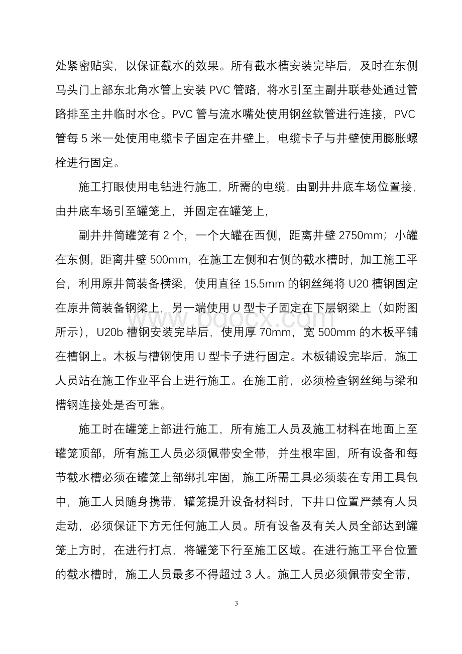 截水槽施工措施Word文档格式.doc_第3页