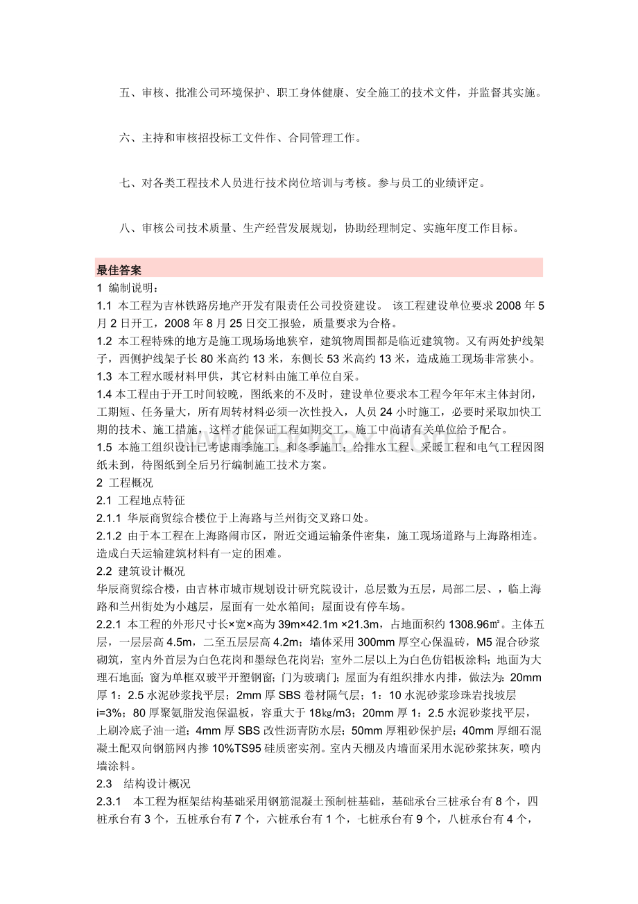 建筑公司总工程师岗位职责.doc_第2页