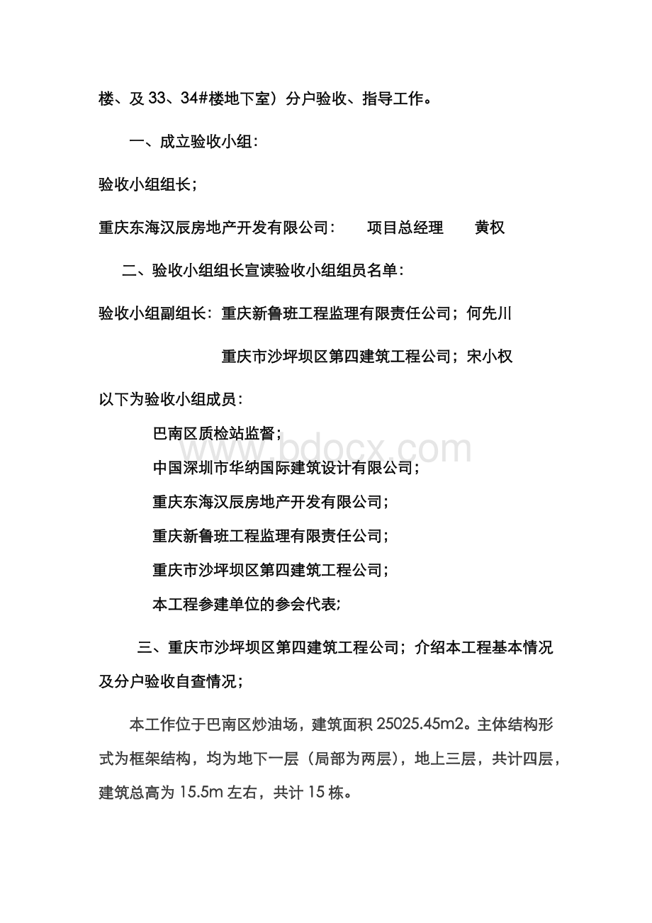 建筑工程分户验收会议纪要.docx_第2页