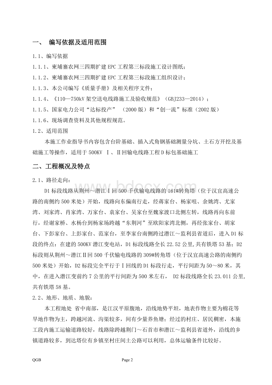 斜插角钢基础施工作业指导书Word文档格式.doc_第2页