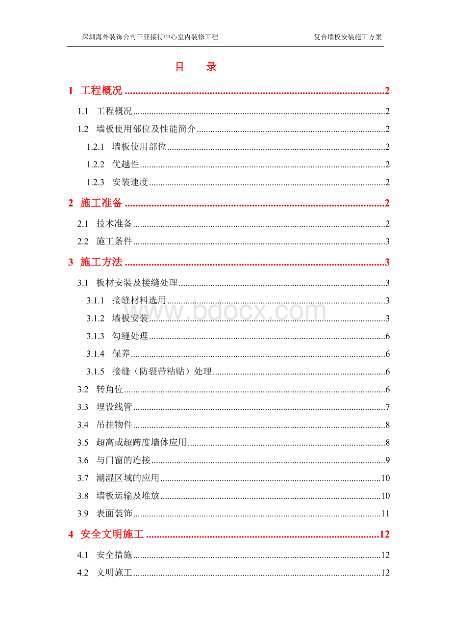 复合板施工方案Word文件下载.docx