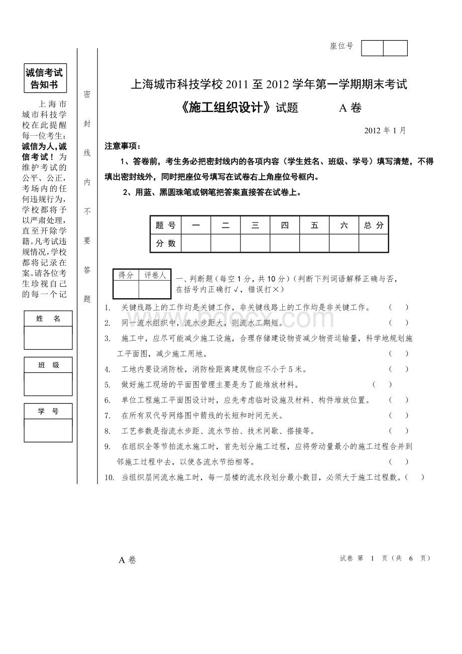 施工组织设计期末试题A卷Word文档格式.doc_第1页