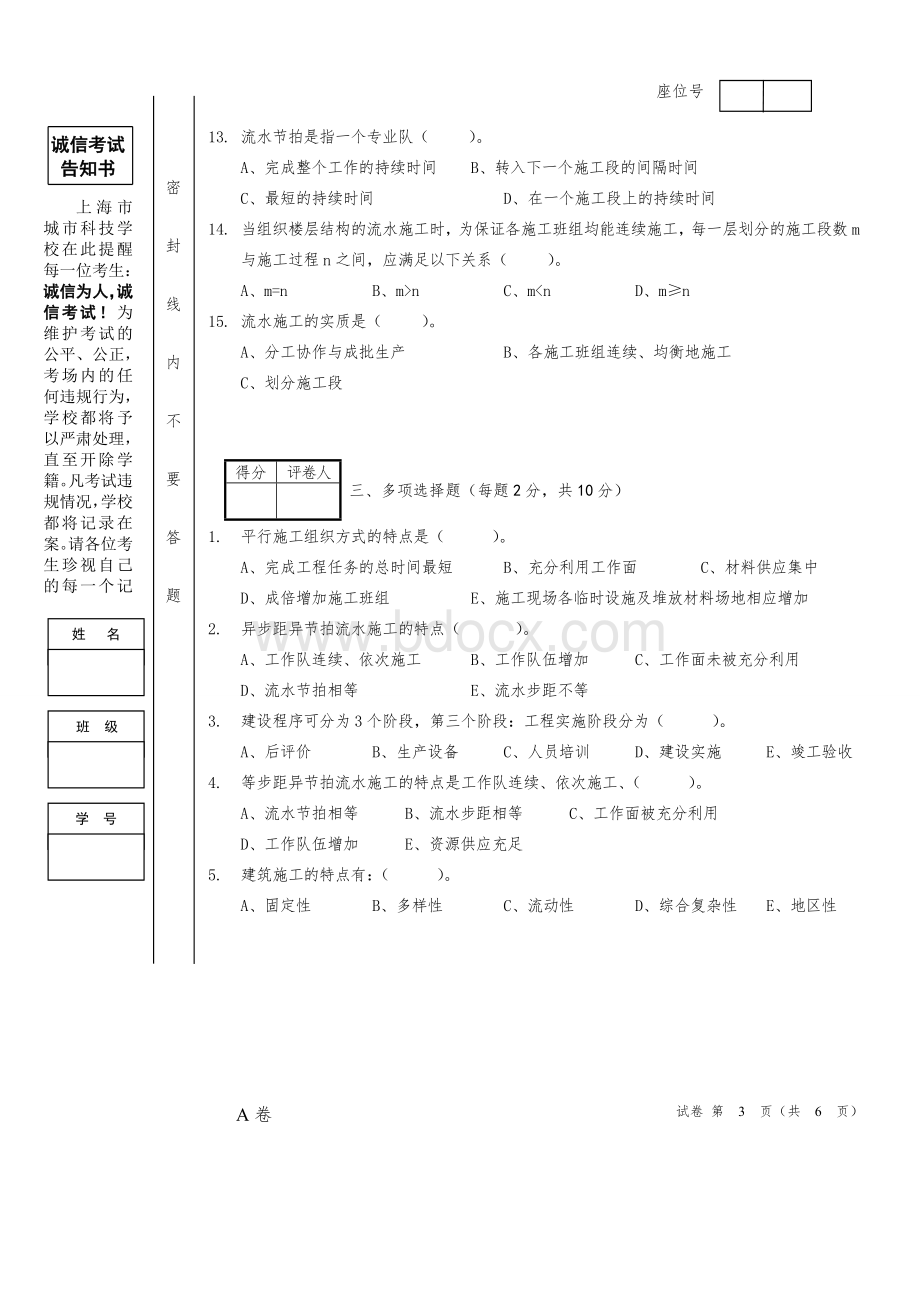 施工组织设计期末试题A卷.doc_第3页