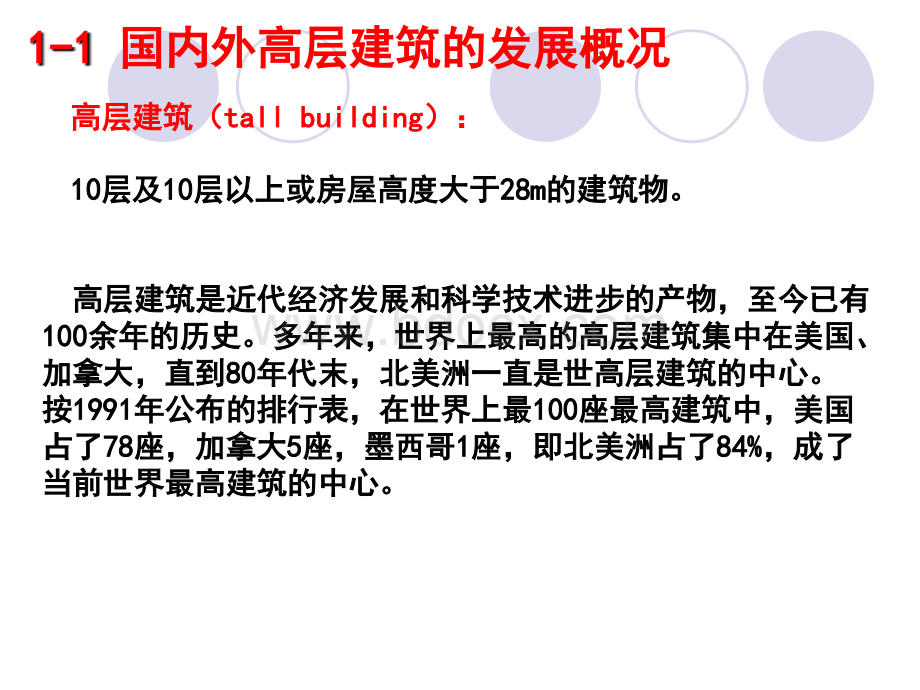 多高层建筑结构体系概述PPT资料.ppt_第2页