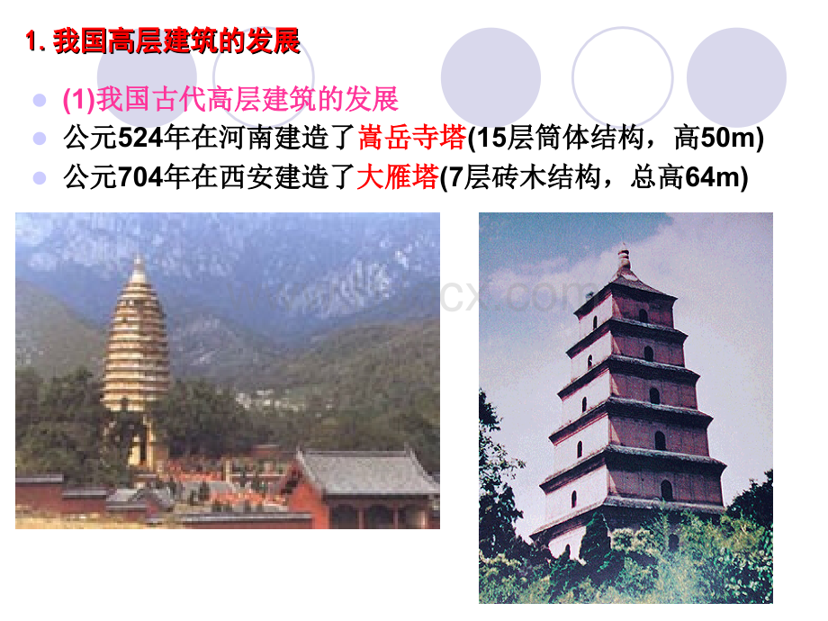 多高层建筑结构体系概述PPT资料.ppt_第3页