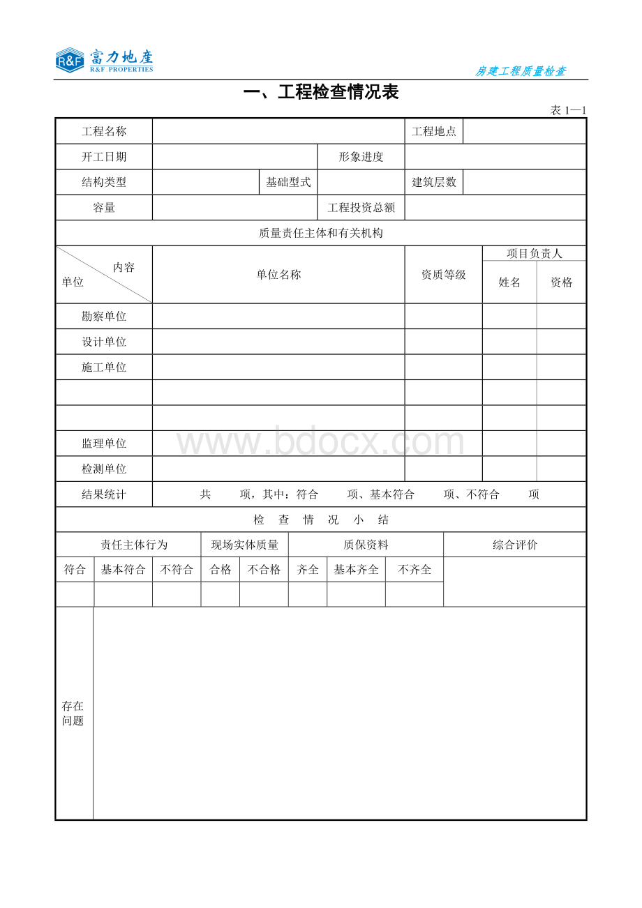 建设工程质量检查表Word格式文档下载.doc