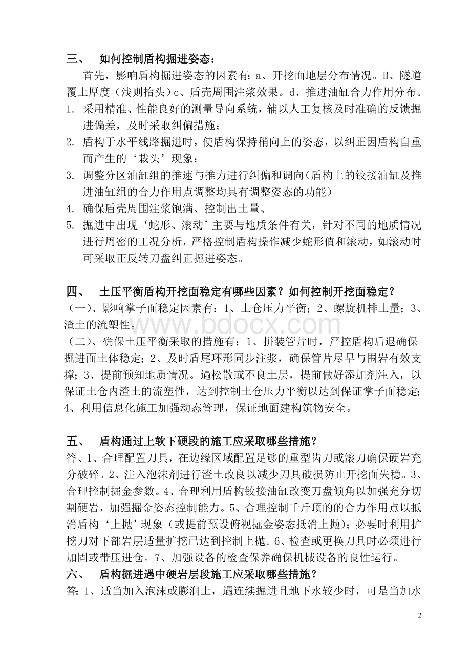 地铁盾构施工答题资料.doc_第2页