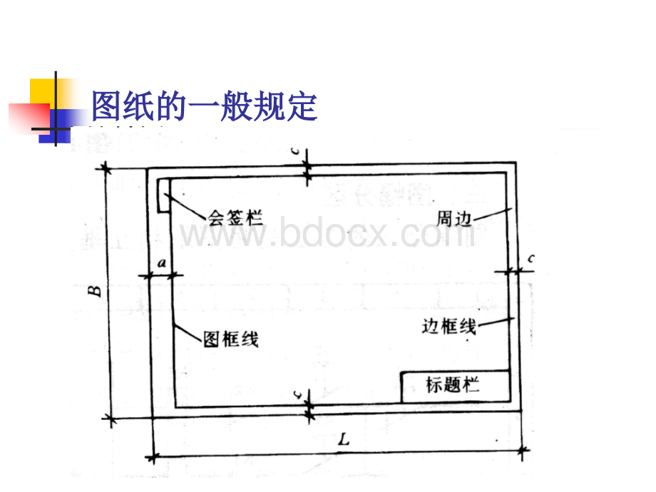 建筑电气设计施工图纸绘制基本知识.ppt_第2页