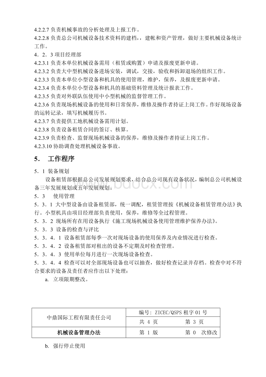 机械设备管理办法Word文档下载推荐.doc_第2页