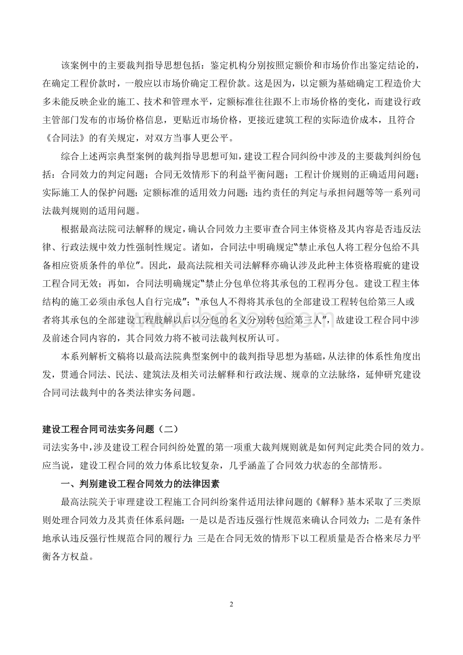 师安宁：案例裁判规则解析建设工程合同司法实务问题Word格式.doc_第2页