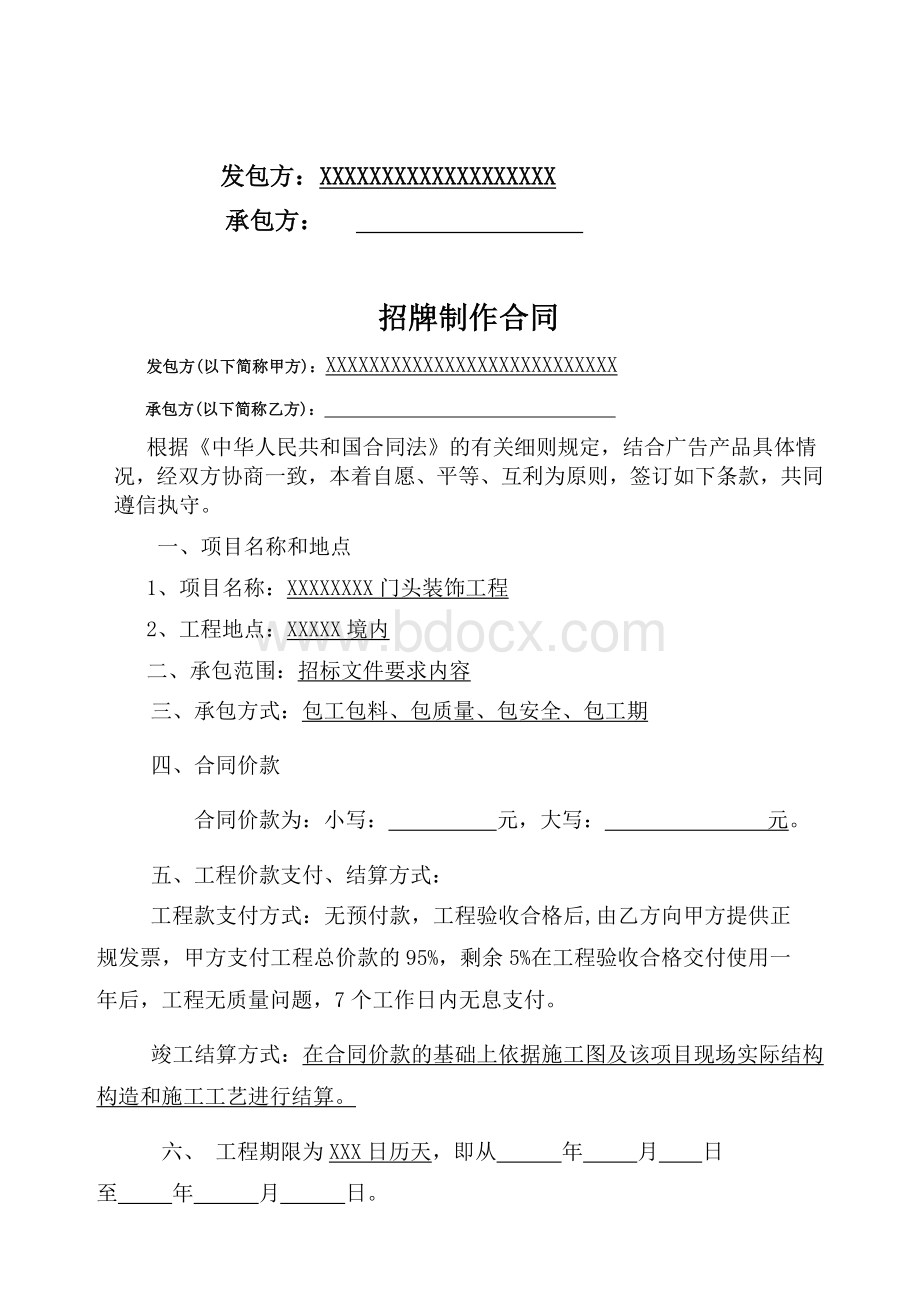 招牌施工标准合同.docx_第2页