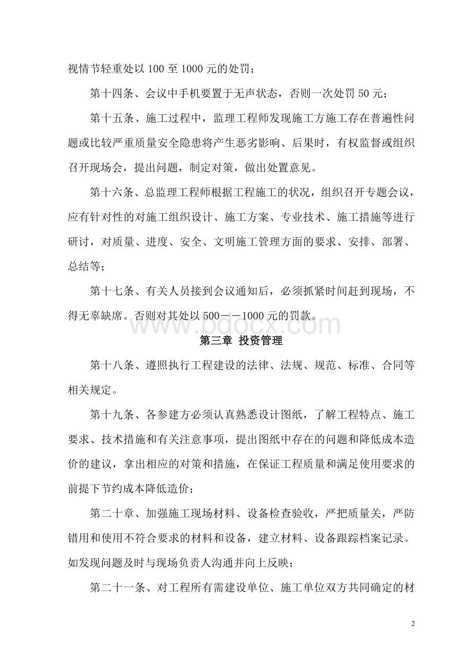 建设项目管理办公室管理制度.doc_第3页