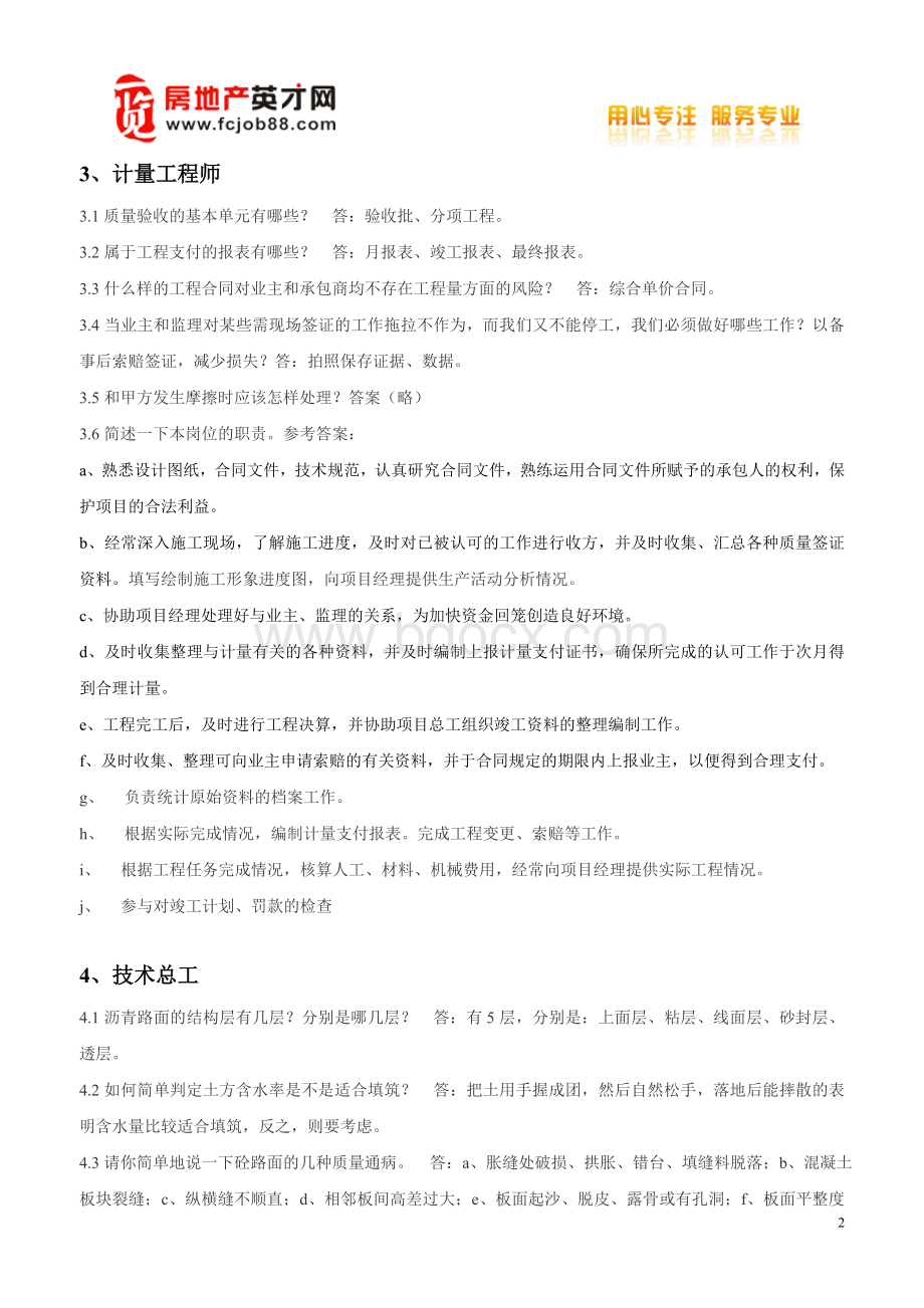 市政岗位面试问答题Word文档格式.doc_第2页