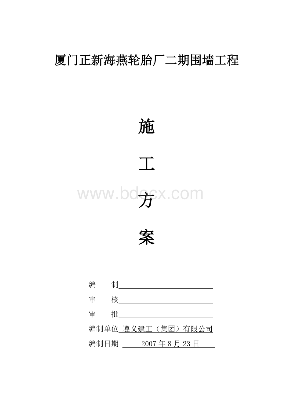 围墙工程施工方案.doc_第1页