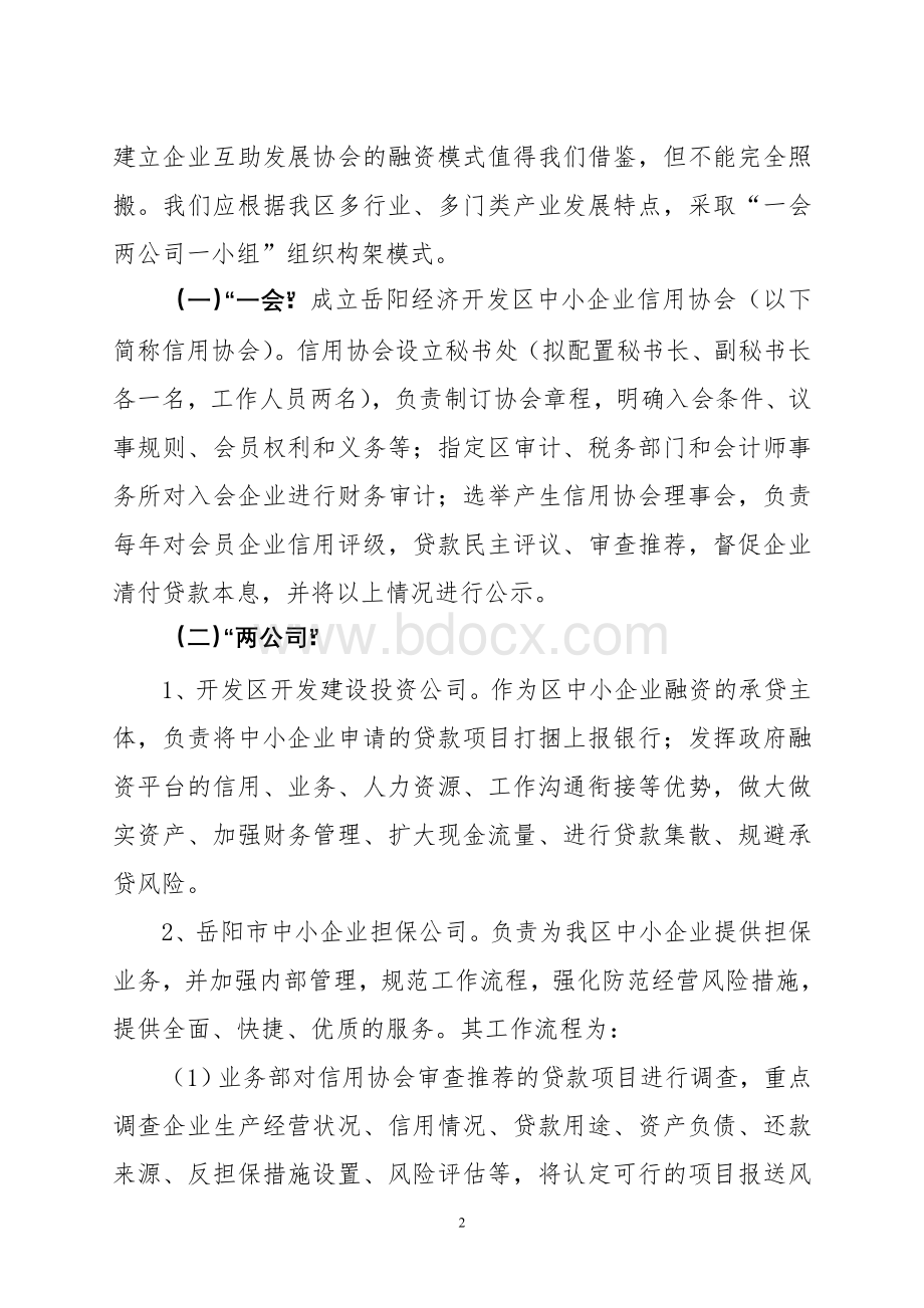 岳阳经济开发区文档格式.doc_第2页