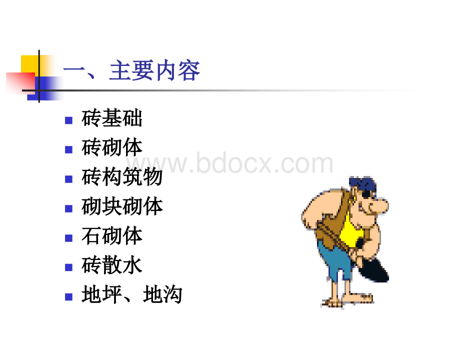 工程量清单计价中.ppt_第3页