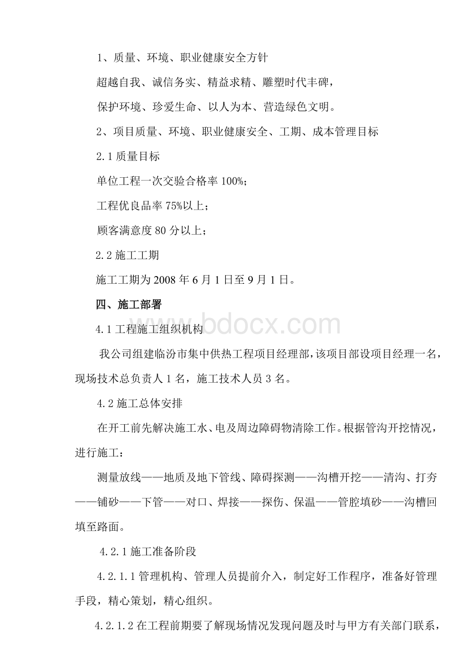 某县集中供热管网施工组织设计.doc_第2页