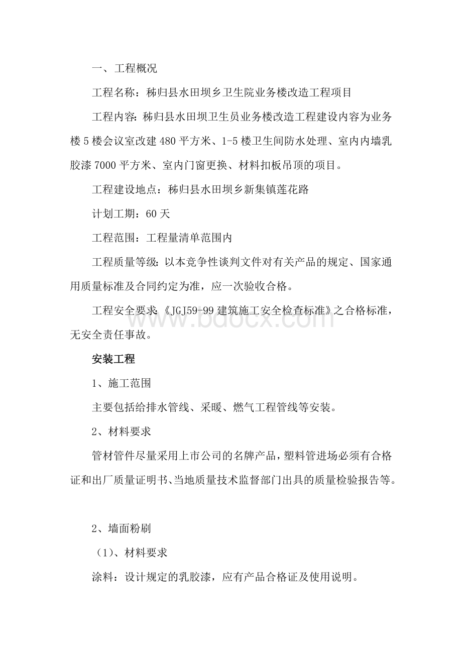 墙面涂料施工方法Word文件下载.doc