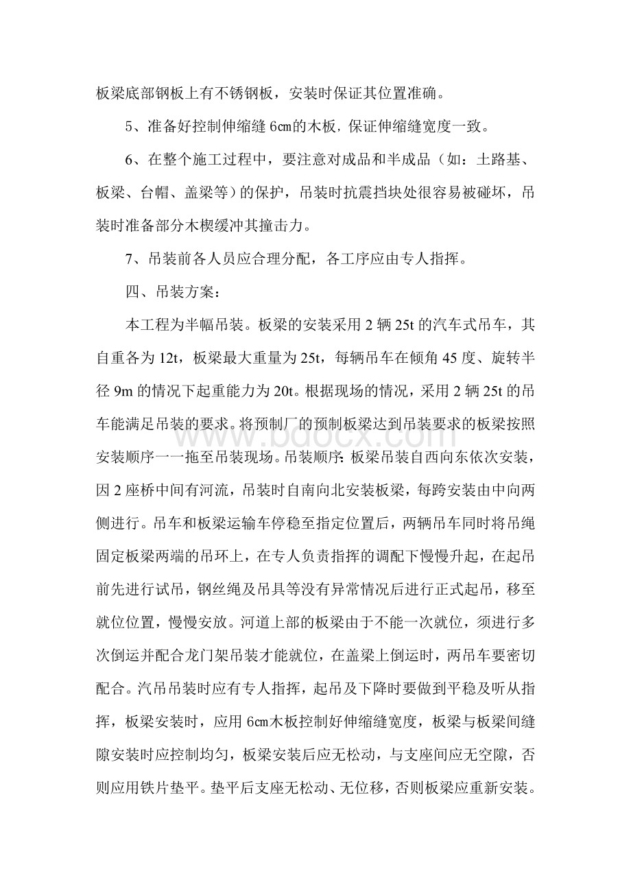 板梁吊装施工方案Word文档格式.doc_第2页