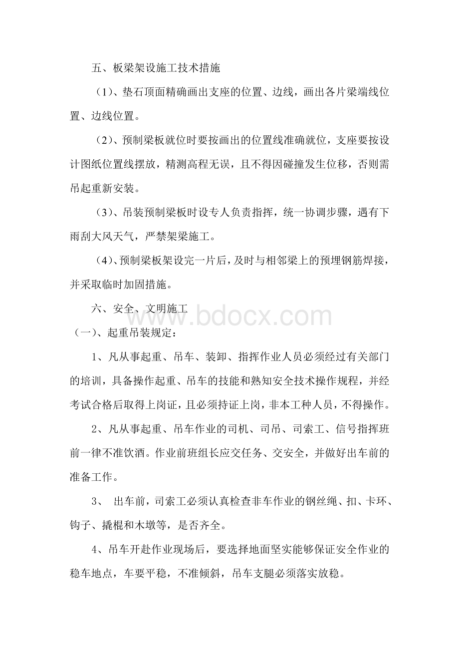 板梁吊装施工方案Word文档格式.doc_第3页