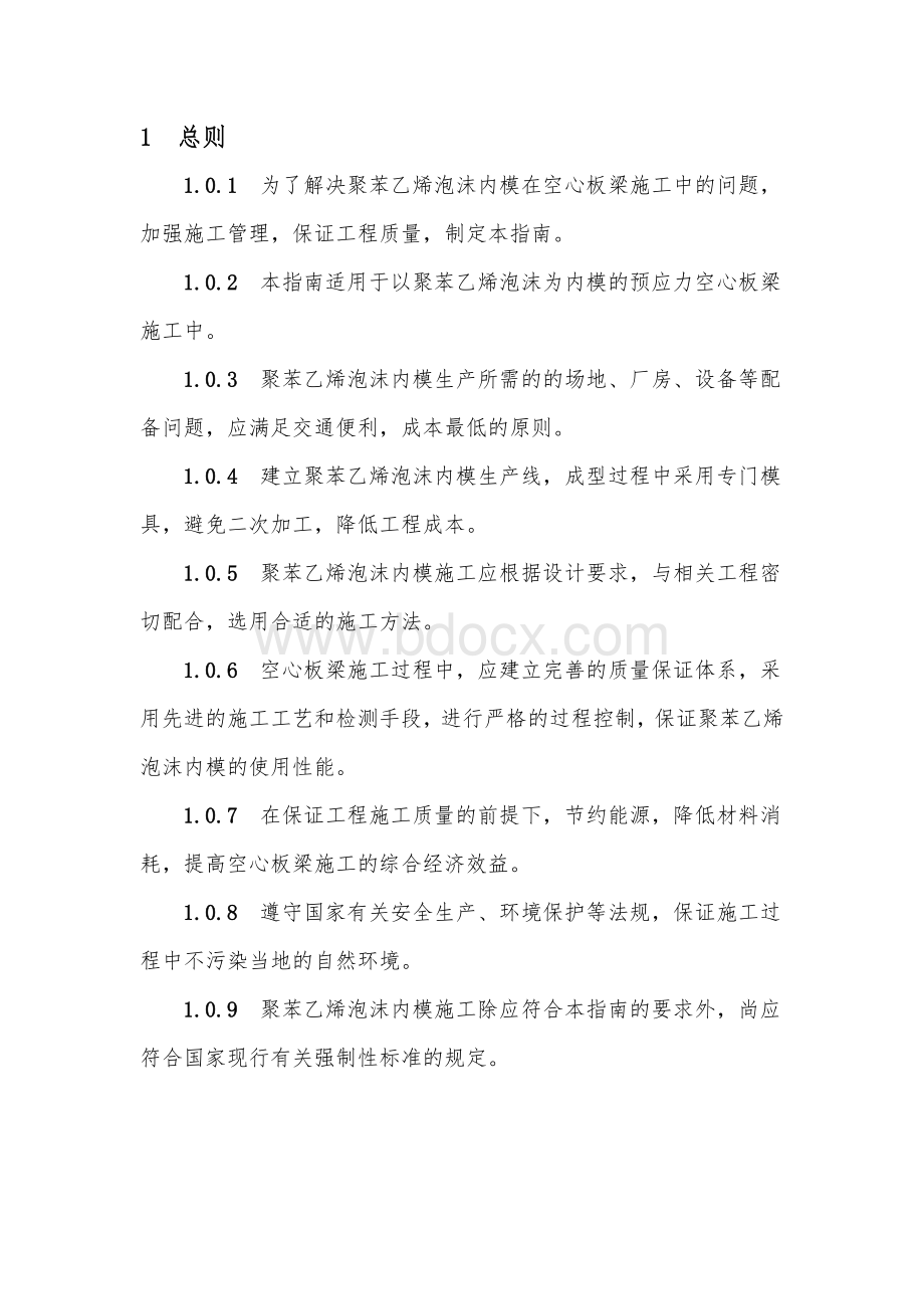 施工技术指南Word格式.doc_第1页