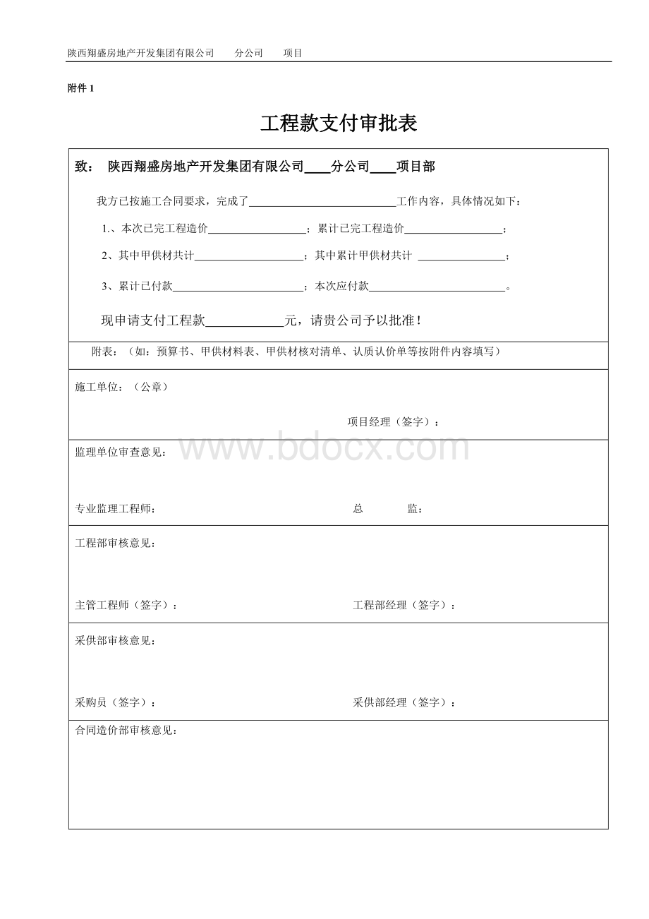 工程款支付审批表.docx