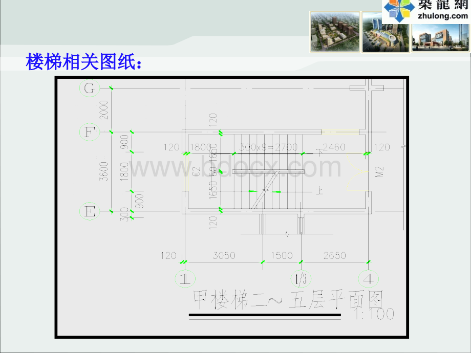 建筑工程楼梯模板施工工艺及现场统一做法实例(附图丰富)1.ppt_第2页