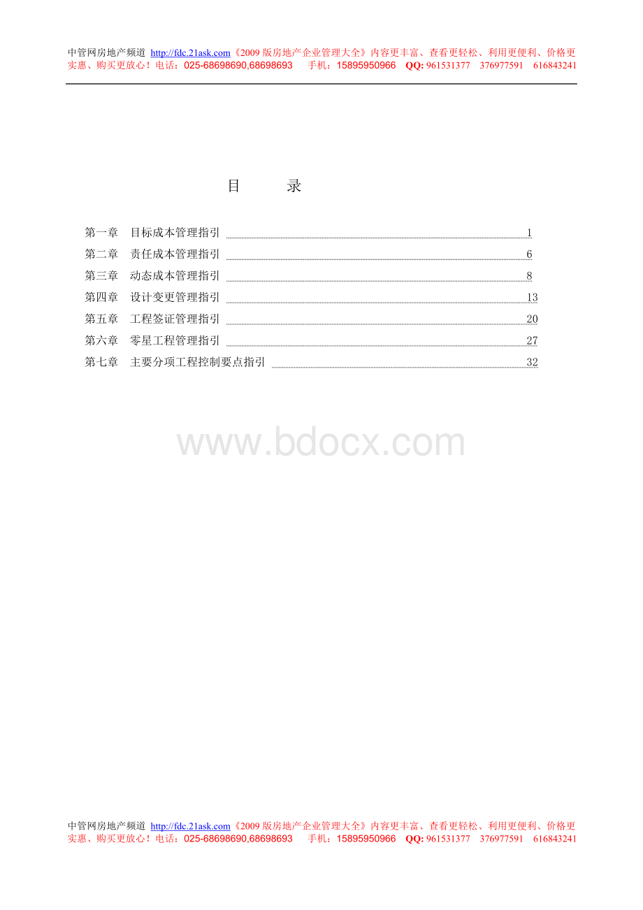 房地产开发有限公司供应链环节成本管理指引手册.doc_第3页